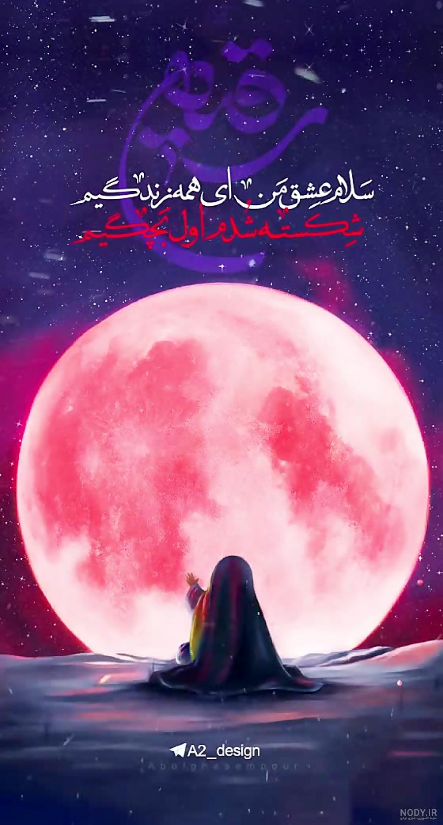 وضعیت یا رقیه