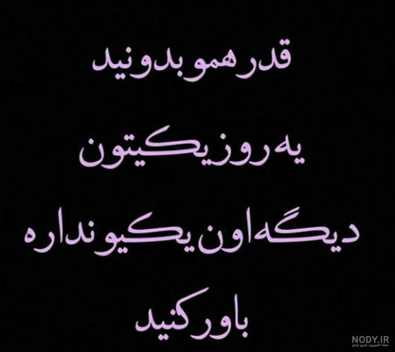 کلیپ تا زنده ایم قدر همو بدونیم