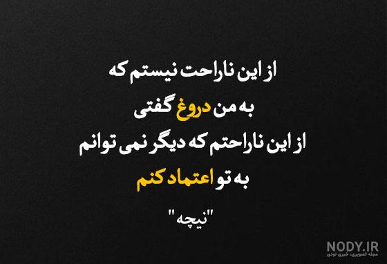 از دروغ متنفرم