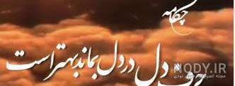 استوری حرف دل جدید