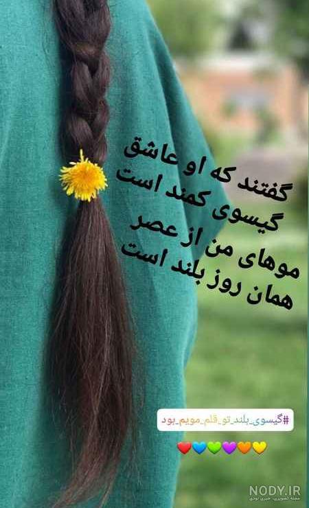 استوری دخترونه شاخ استوری دخترونه شاخ
