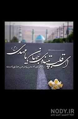 استوری روز جمعه امام زمان جدید