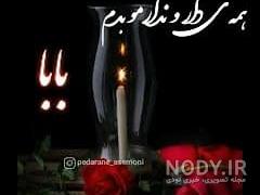 استوری روز پدر فوت شده