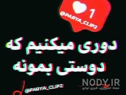 استوری لاتی غمگین استوری لاتی غمگین