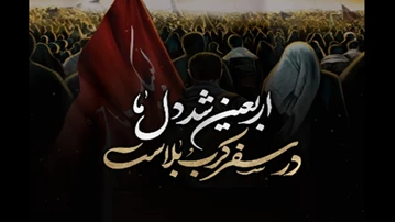 استوری واتساپ درباره اربعین استوری واتساپ درباره اربعین