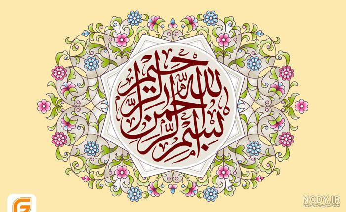 بسم الله الرحمن الرحيم با فرمت png