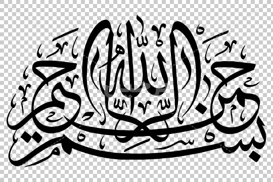 بسم الله الرحمن الرحيم بدون پس زمینه