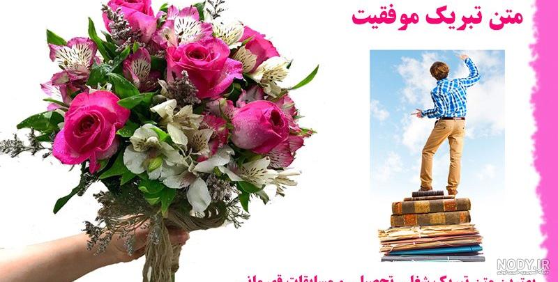 تبریک قبولی دانشگاه به برادر زاده