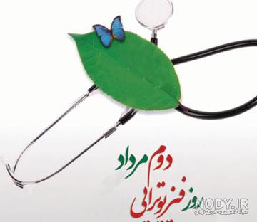 حقوق فیزیوتراپی حقوق فیزیوتراپی