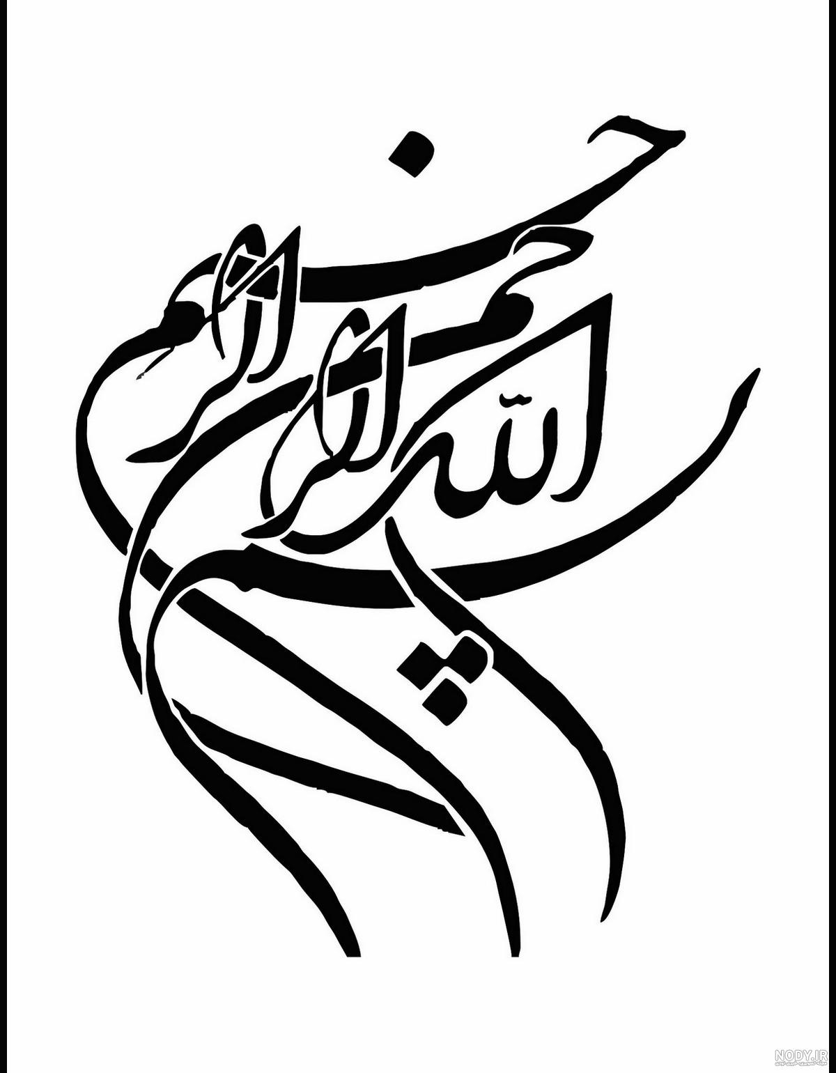 دانلود بسم الله الرحمن الرحیم زیبا