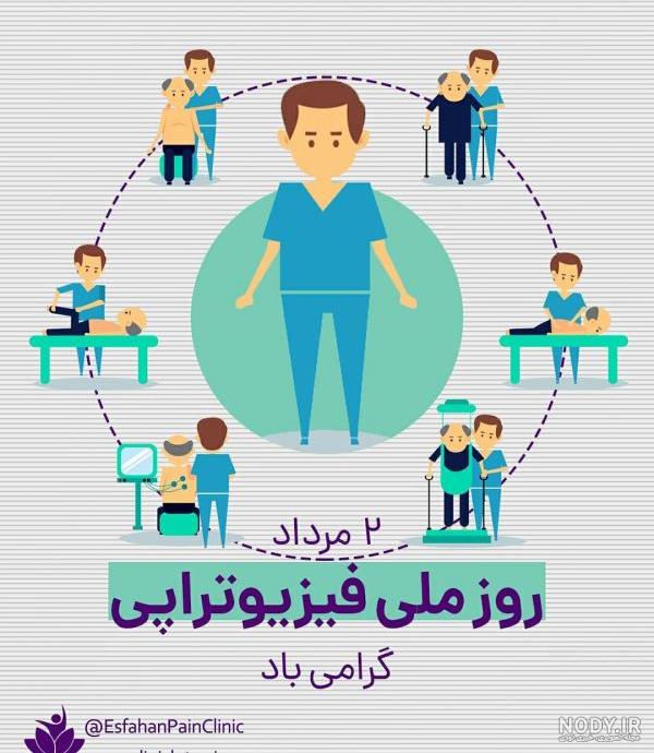رشته فیزیوتراپی ورزشی رشته فیزیوتراپی ورزشی