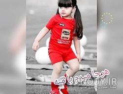 رقص دختر پرسپولیسی و استقلالی رقص دختر پرسپولیسی و استقلالی