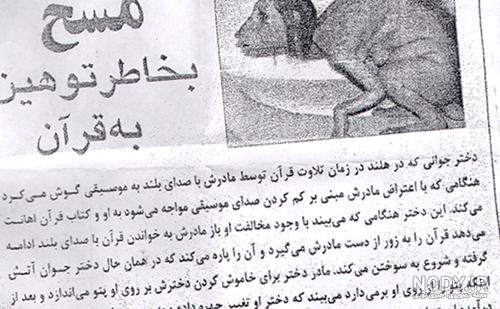 زنی که به قران توهین کرد