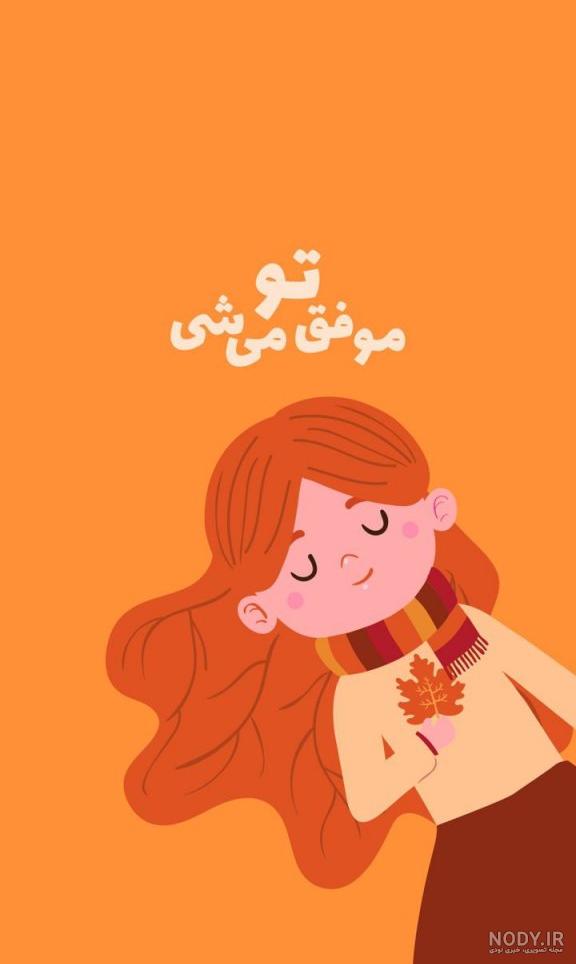 عکس انگیزشی بدون متن