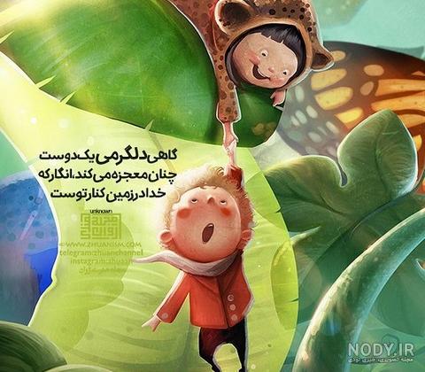 عکس انگیزشی شاد عکس انگیزشی شاد