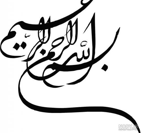 عکس بسم الله الرحمن الرحیم رنگی عکس بسم الله الرحمن الرحیم رنگی
