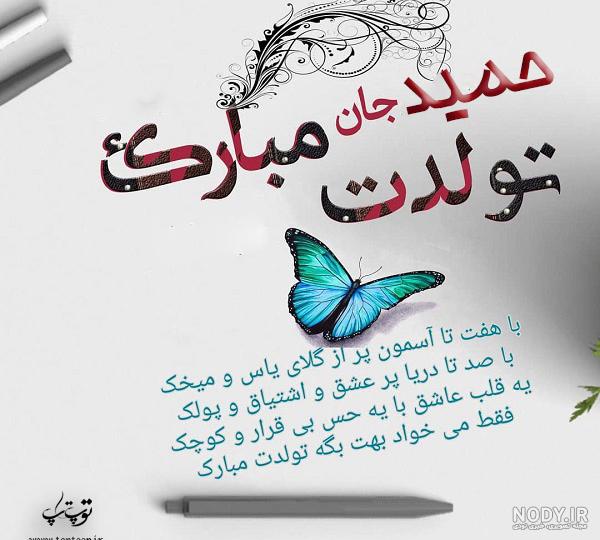 عکس تولد همسرم حمید