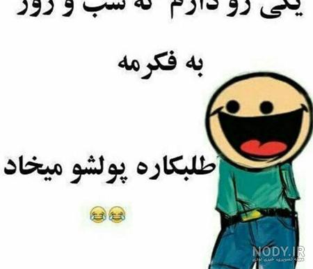 عکس دهاتی خنده دار عکس دهاتی خنده دار
