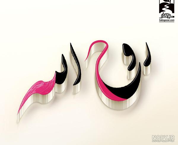 عکس روح الله زم عکس روح الله زم