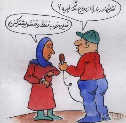 عکس طنز در مورد ازدواج عکس طنز در مورد ازدواج