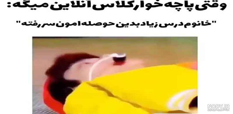 عکس طنز مدرسه دخترانه عکس طنز مدرسه دخترانه
