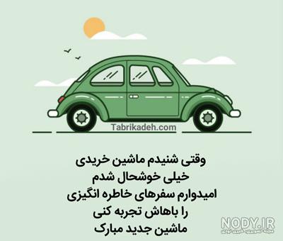 عکس ماشین برای پروفایل شاد عکس ماشین برای پروفایل شاد