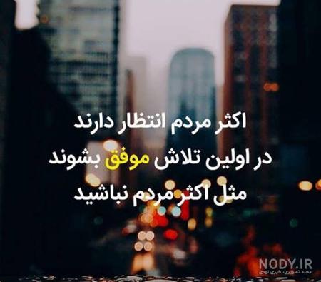 عکس نوشته به هدفم میرسم