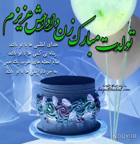 عکس نوشته تیکه دار زن و شوهری عکس نوشته تیکه دار زن و شوهری