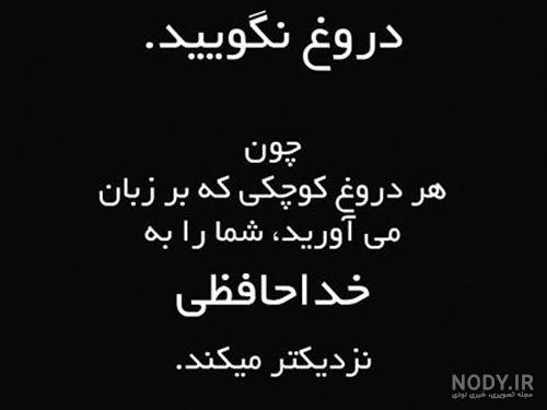 عکس نوشته دروغ و خیانت