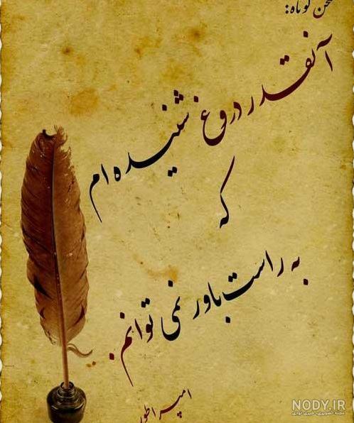 عکس نوشته دروغگو دشمن خداست
