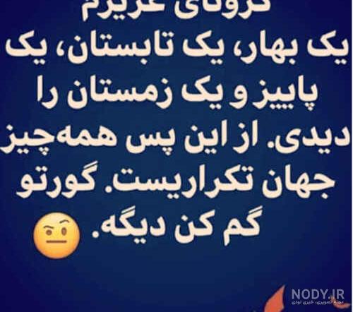 عکس نوشته طنز درمورد کرونا عکس نوشته طنز درمورد کرونا