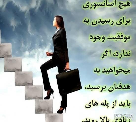 عکس نوشته موفقیت در زندگی