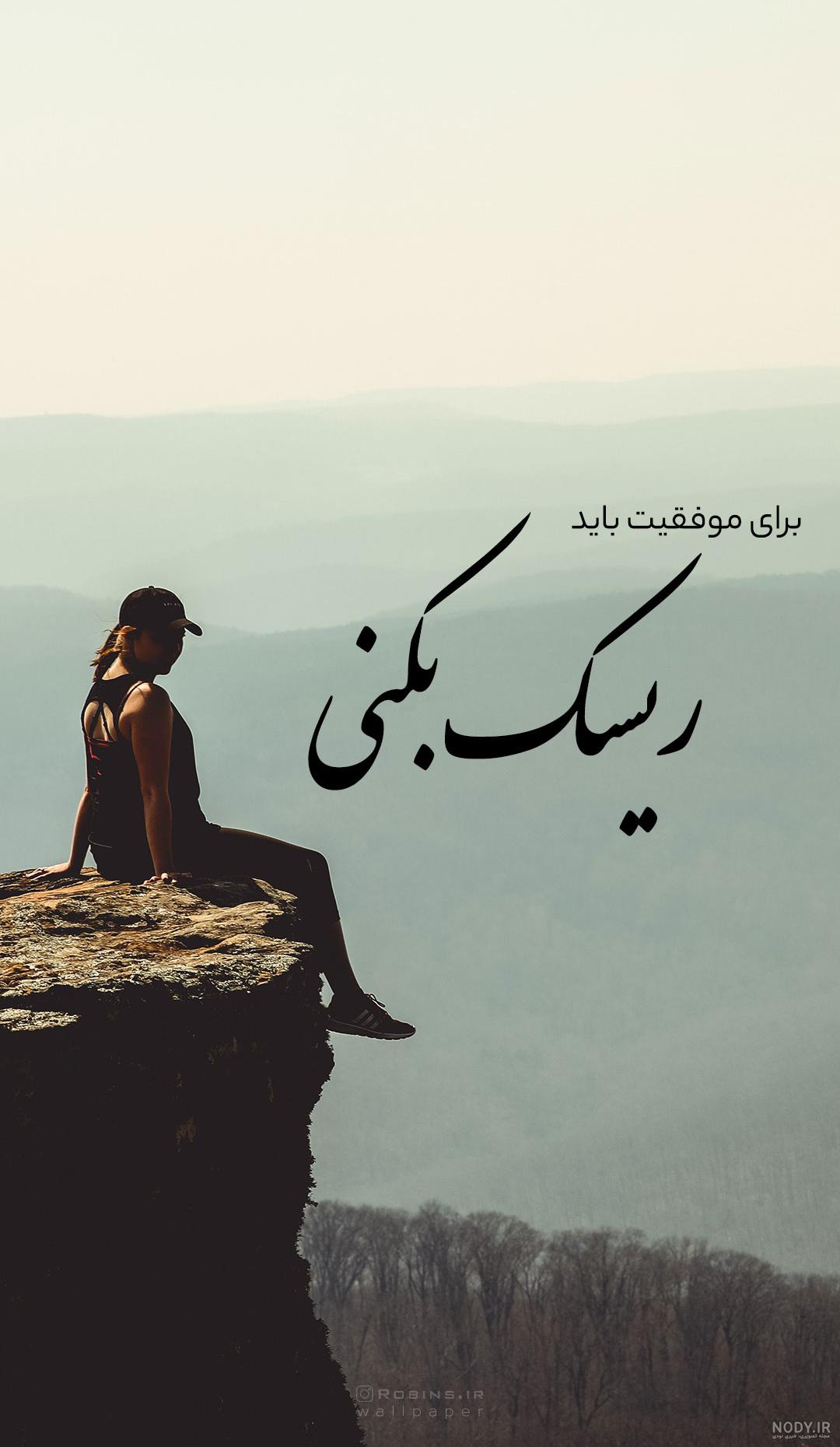 عکس نوشته موفقیت در زندگی