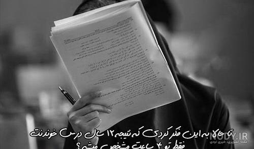 عکس نوشته موفقیت کنکور