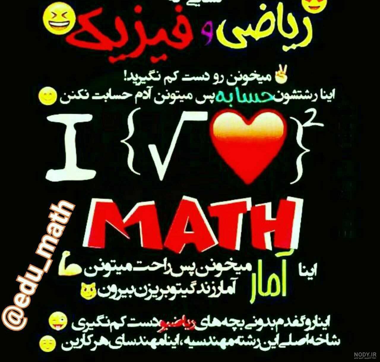 عکس پروفایل ریاضی پنجم عکس پروفایل ریاضی پنجم