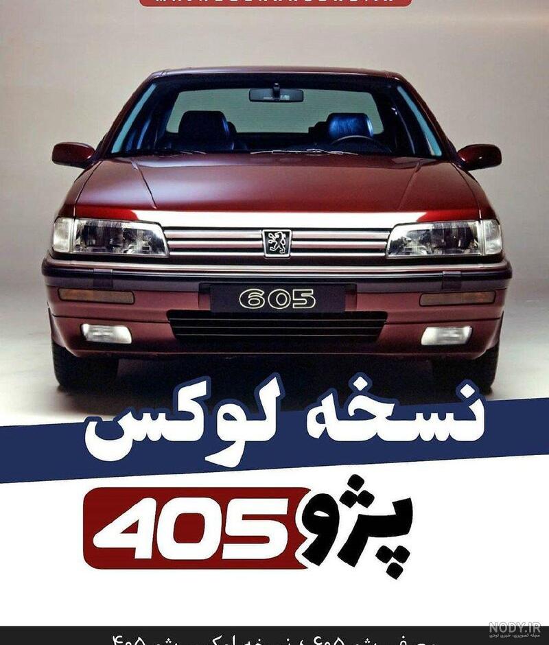 عکس پژو پارس اسپرت خفن برای پروفایل عکس پژو پارس اسپرت خفن برای پروفایل