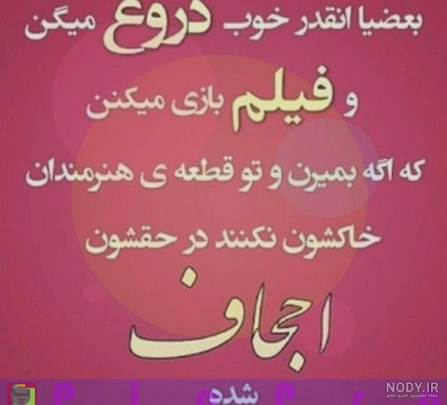 متن در مورد دروغ و خیانت