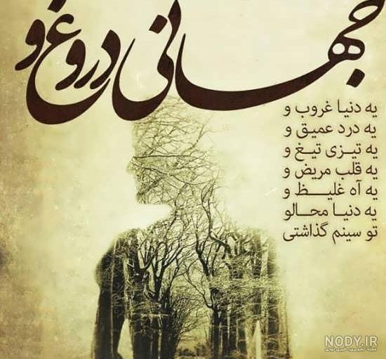 متن عشق دروغ است