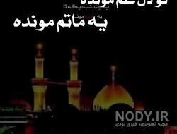نوحه اربعین استوری واتساپ