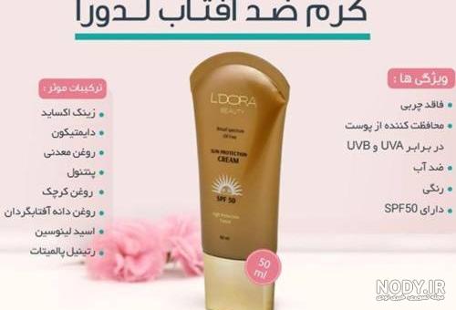 کرم ابرسان لدورا را چه موقع استفاده کنیم کرم ابرسان لدورا را چه موقع استفاده کنیم