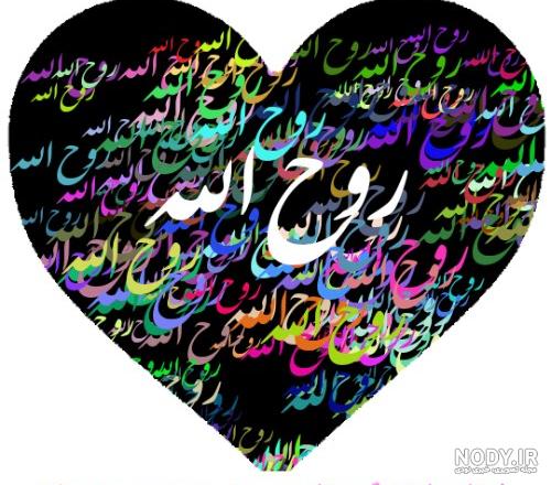 کلیپ تولد روح الله کلیپ تولد روح الله