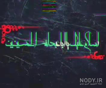 کلیپ مداحی جدید
