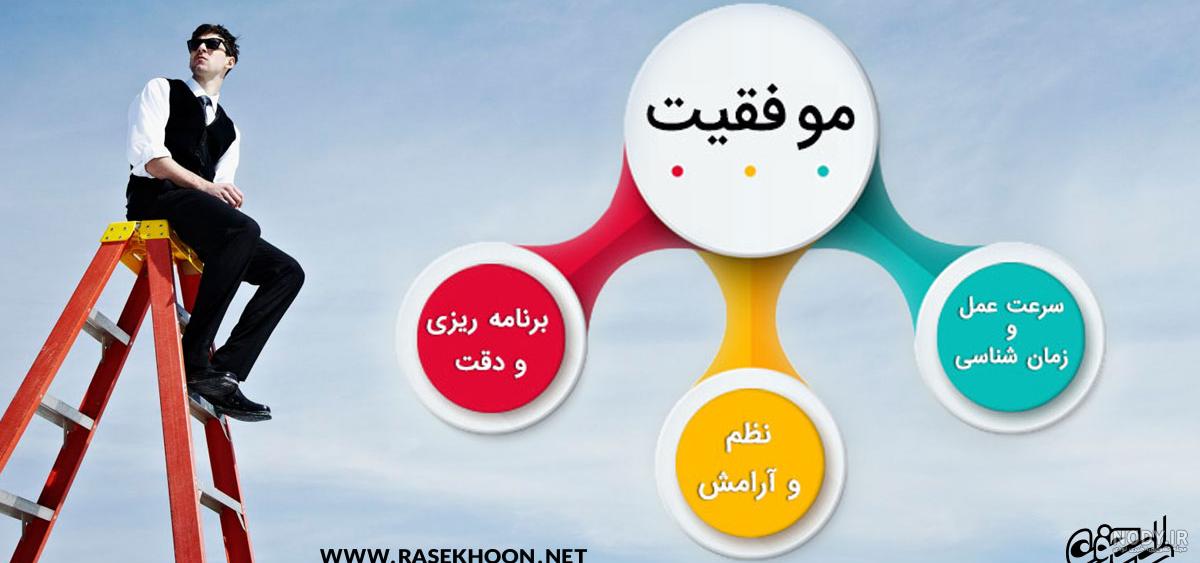 گام های موفقیت را نام ببرید تفکر هشتم