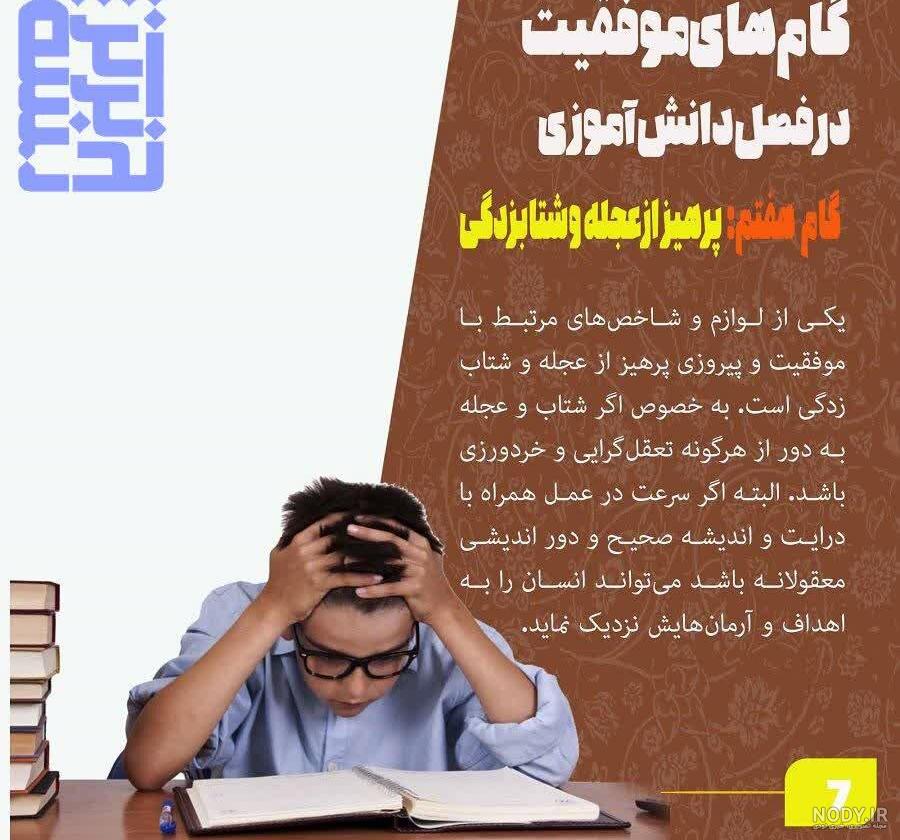 گام های موفقیت را نام ببرید هدیه ششم