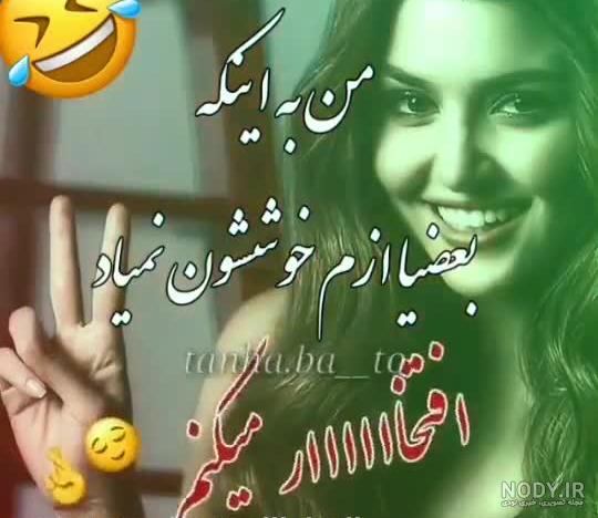 استوری واتساپ دخترونه شاد