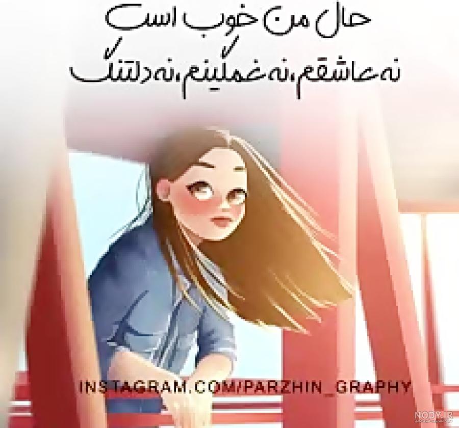 استوری واتساپ دخترونه شیک خفن