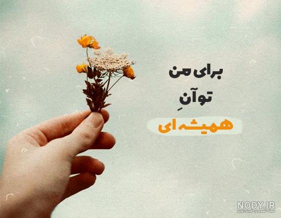استوری واتساپ کوتاه شاد استوری واتساپ کوتاه شاد