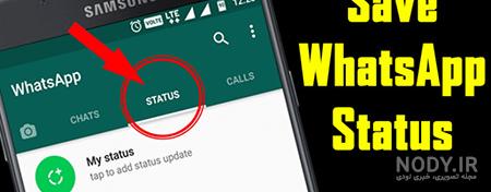 برنامه دانلود وضعیت واتساپ با لینک مستقیم