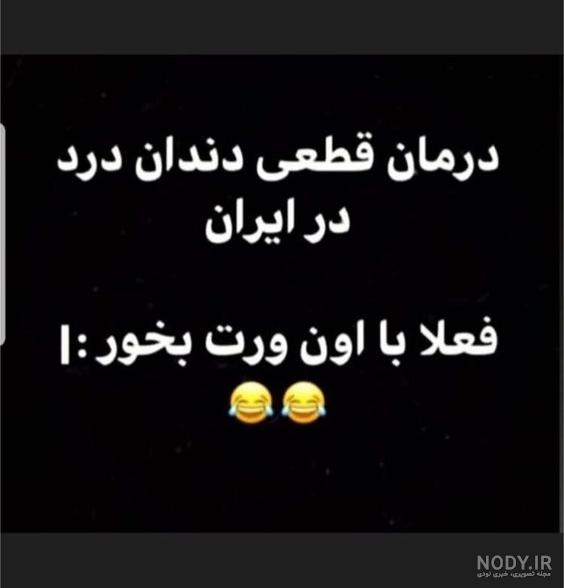 بهترین استوری خنده دار