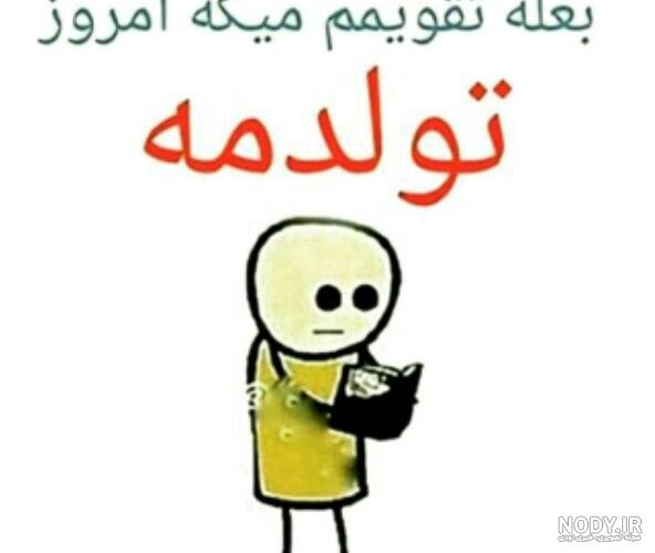 تبریک تولد باحال با عکس